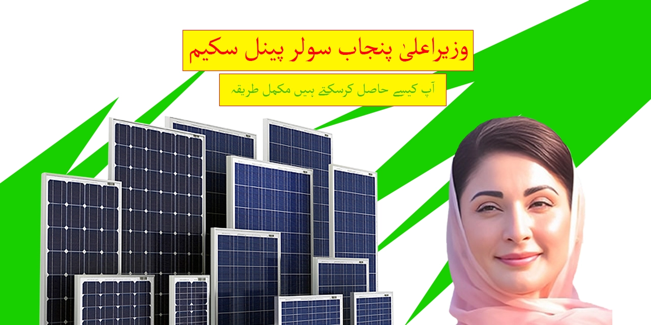 Everything You Need to Know About CM Punjab’s Free Solar Panel Scheme